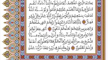 الحزب 01 ورش المصحف المحمدي القارئ العيون الكوشي