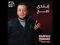 ابدا صح ابدا صح