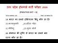 U.P. HOMEGUARD भर्ती 2026 Practice Set- 1 | CHECK YOUR PREPARATION|