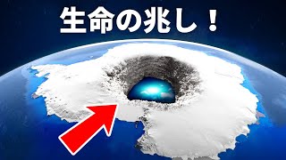 南極の氷の下で発見された信じられない現象とは...