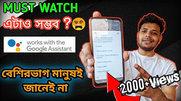 Google assistant in Bangla.How to use google assistant in bangla✅