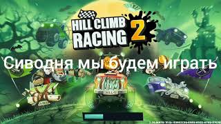 Играю В Хим Клим Ресинг 2 Взлом