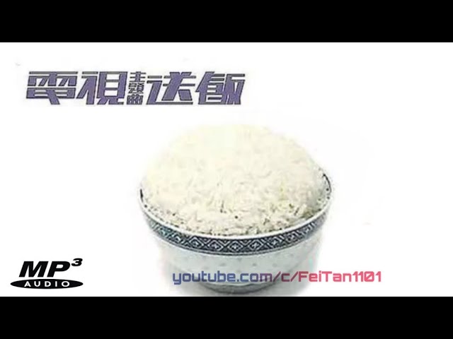 在 YouTube 上觀看「電視主題曲送飯 CD貳 01 笑傲江湖 葉振棠．葉麗儀」