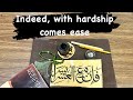 فَإِنَّ مَعَ الْعُسْرِ يُسْرًا Calligraphy | Traditional Ink & Qalam Art