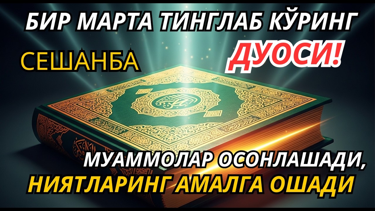Энг машҳур Ал-Маъсурат мураттал | Кунлик зикр, қалб осойишталиги ва барака келтиради