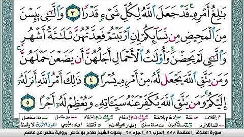 سورة الطلاق صلاح بوخاطر Surah Al Talak salah bukhatir برواية حفص عن عاصم