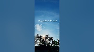 سورة الفاتحة ، سورة الأعلى