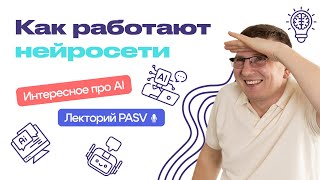 картинка: Как работают нейросети? Разбираем основы. Для чайников