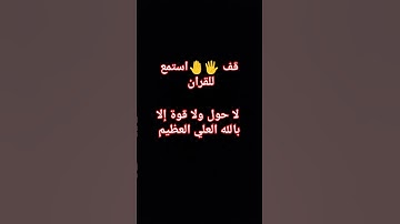 قران كريم #love #اكسبلور #لايك #اكسبلورر #explore #يارب #voiceeffects #الحياه #ترند #الجبس