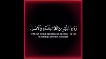 كرومة شاشة سوداء بصوت الشيخ #عبدالرحمن_العوسي#سورة_الأعراف