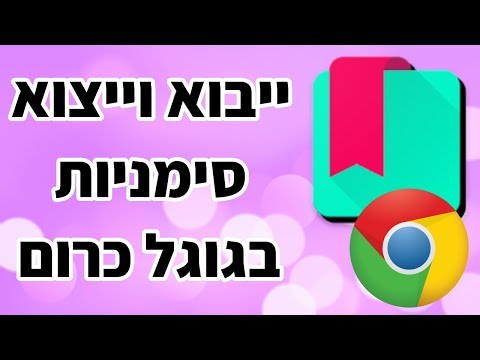 וִידֵאוֹ: כיצד אוכל לייבא סימניות ל-Adobe Acrobat?