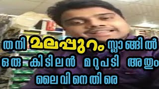 Flash Mob Malappuram