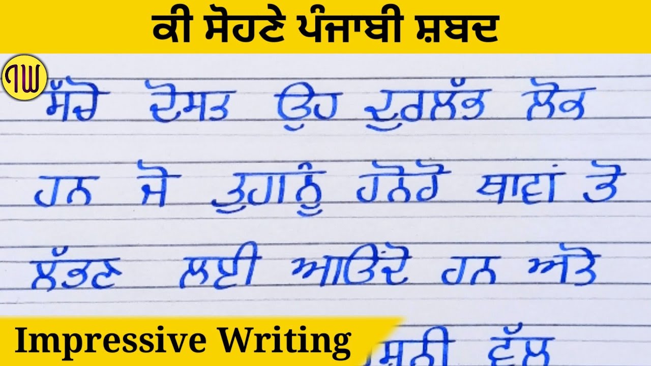 ਪੰਜਾਬੀ ਲਿਖਤ ️How to write shayari Punjabi quotes with Parker pen🌟
