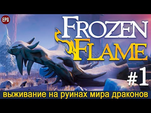 Frozen Flame - Мир погибших драконов - Прохождение #1 (стрим)