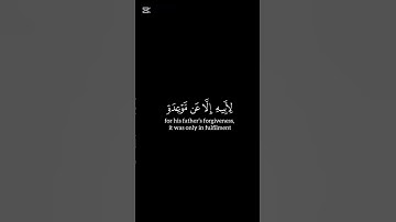(وما كان استغفار إبراهيم)ايات من سورة التوبة #صلوا_على_النبي_صلى_الله_عليه_واله_وصحبه_وسلم