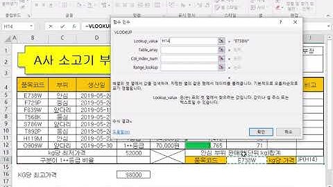 ITQ 엑셀 - VLOOKUP