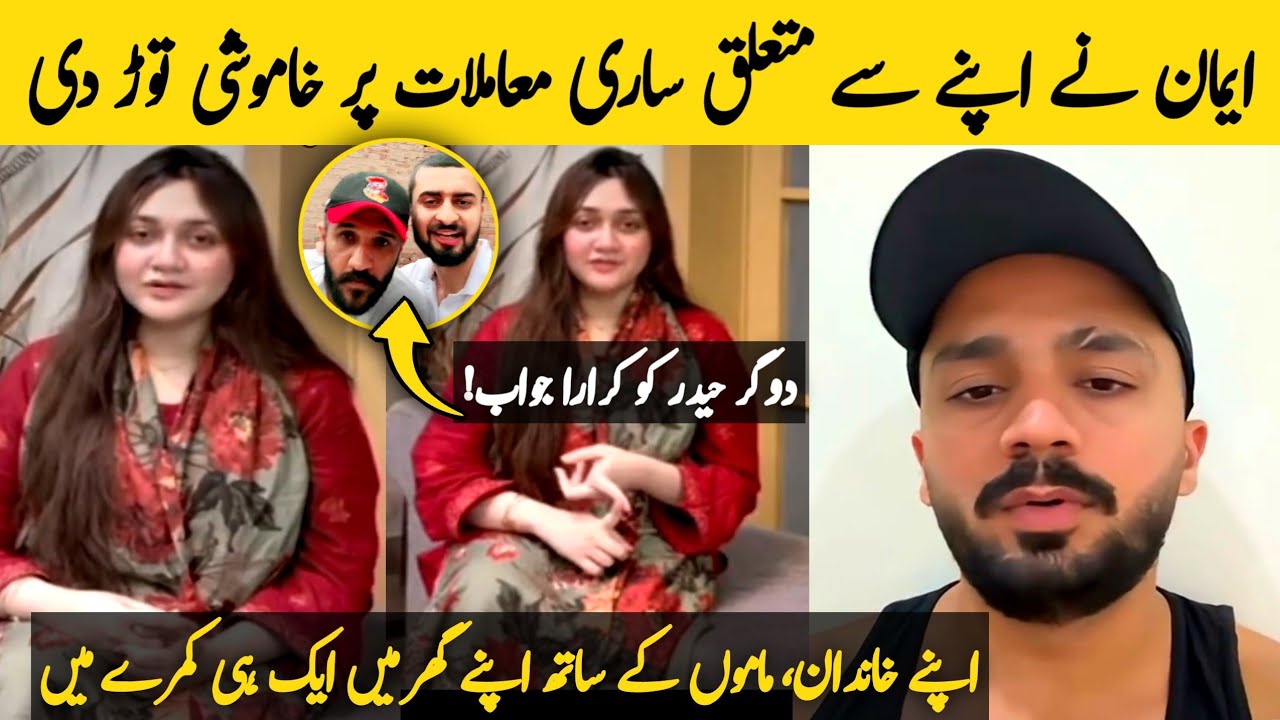 Emaan ne apne se mutaalik tamam tarah mamlat ko clear kar di, aap dekh kar hairan rah jaenge!😱