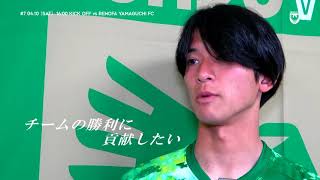 【VERDY TV】佐藤凌我 山口戦に向けて