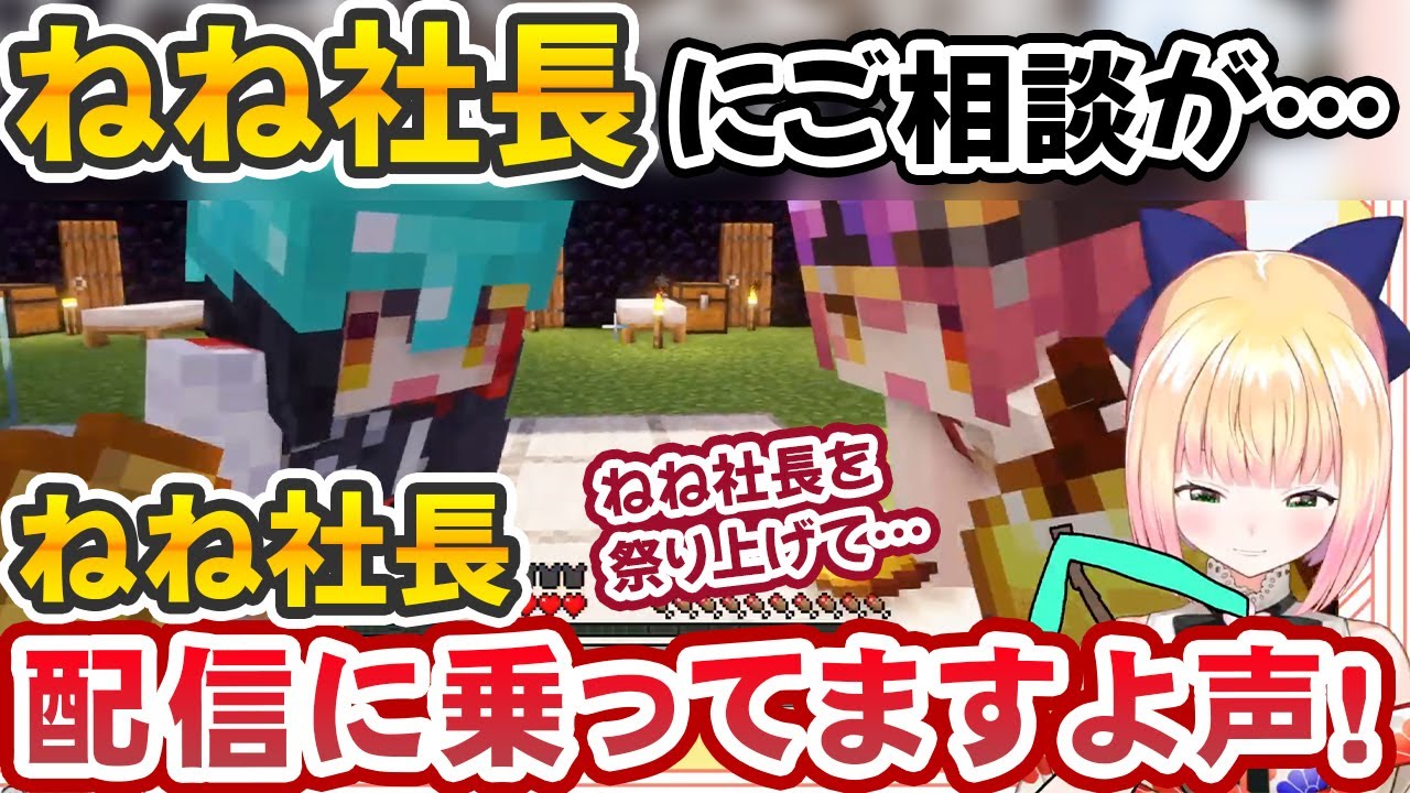 ミュートミスでAKUKIN建設の「ねねちを社長に祭り上げる」会議通話がダダ漏れになる桃鈴ねね【大神ミオ/宝鐘マリン/ホロライブ切り抜き】