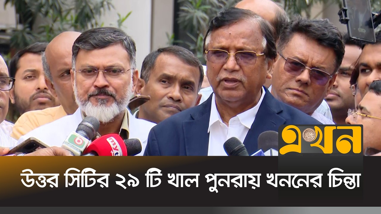 ১৭ বছরে ঢাকা দঃ সিটি কর্পোরেশনের ৪২৫ কোটি টাকা লুটপাট | Dhaka City Corporation | DSCC | DNCC | Ekhon