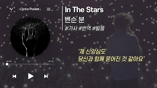     In The Stars  Benson Boone      