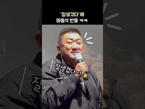 &amp;quot;잘생겼다&amp;quot;에 마동석 <strong>반응</strong>: 서현, 경수진: 영화 &amp;#39;거룩한 밤: 데몬 헌터스&amp;#39; 무대인사: 250503: 마블리 Don <strong>Lee</strong>, SEOHYUN
