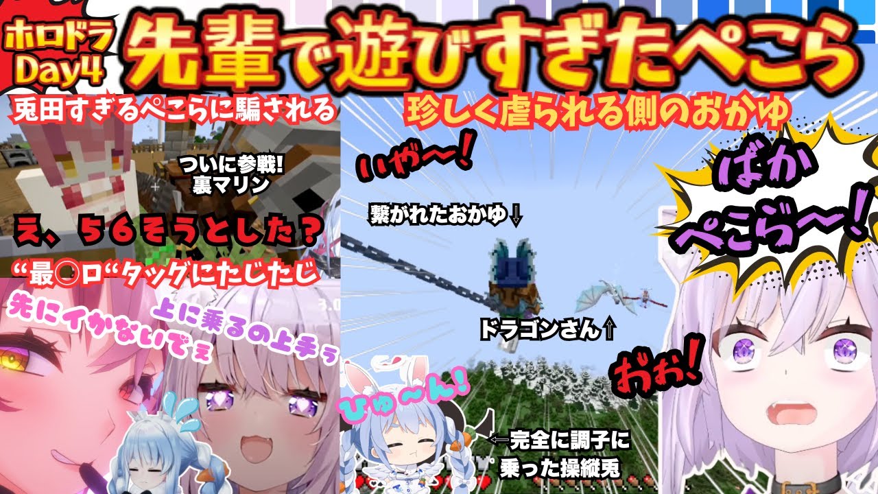 【ホロドラゴン４日目】