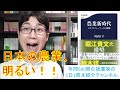 日本の農業の未来は明るい！『農業新時代ネクストファーマーズの挑戦』 を紹介