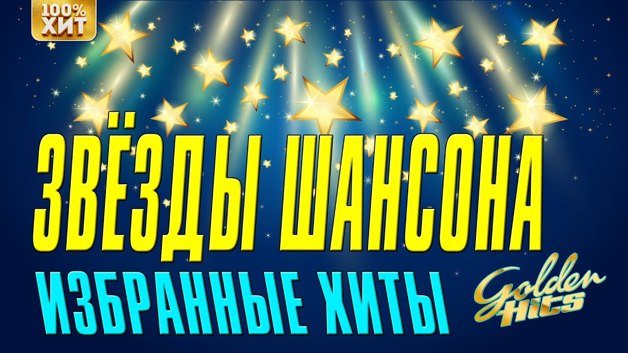 Слушать Новые Песни Блатные 2022 Год Слушать Новые Песни Блатные 2022 Год
