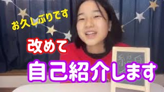 お久しぶりです!ふれあです。こんなに大きくなりました。改めて自己紹介します。