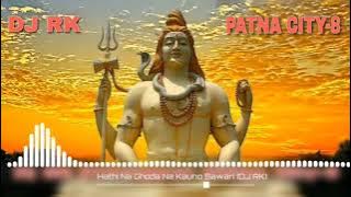 Hathi Na Ghoda Na Kauno Sawari Dj Rk Pratappur Patna City-8 !! Bol Bam Special !! Dj Avinash Hajipur