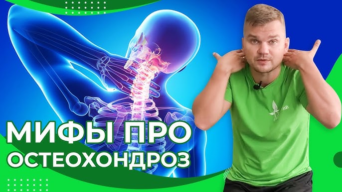 Подраздел 2: Хроническая боль – не всегда признак остеохондроза