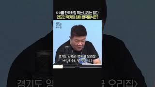 인도인 럭키의 최애 한국음식은?🍗ㅣ방송인 럭키ㅣ유민상의 배고픈 라디오