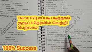 TNPSC PYQ GS எப்படி படித்தால் குரூப் 4 தேர்வில் வெற்றி பெறலாம்.....? Study tips 