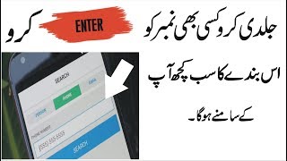 How to check unknown mobile number ...