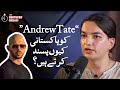 Why pakistani men are so obsessed with andrew tate feat mehrub moiz awan