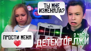 ПРОВЕРКА ДЕВУШКИ МИТИНА НА ДЕТЕКТОРЕ ЛЖИ! - Нарезка #2