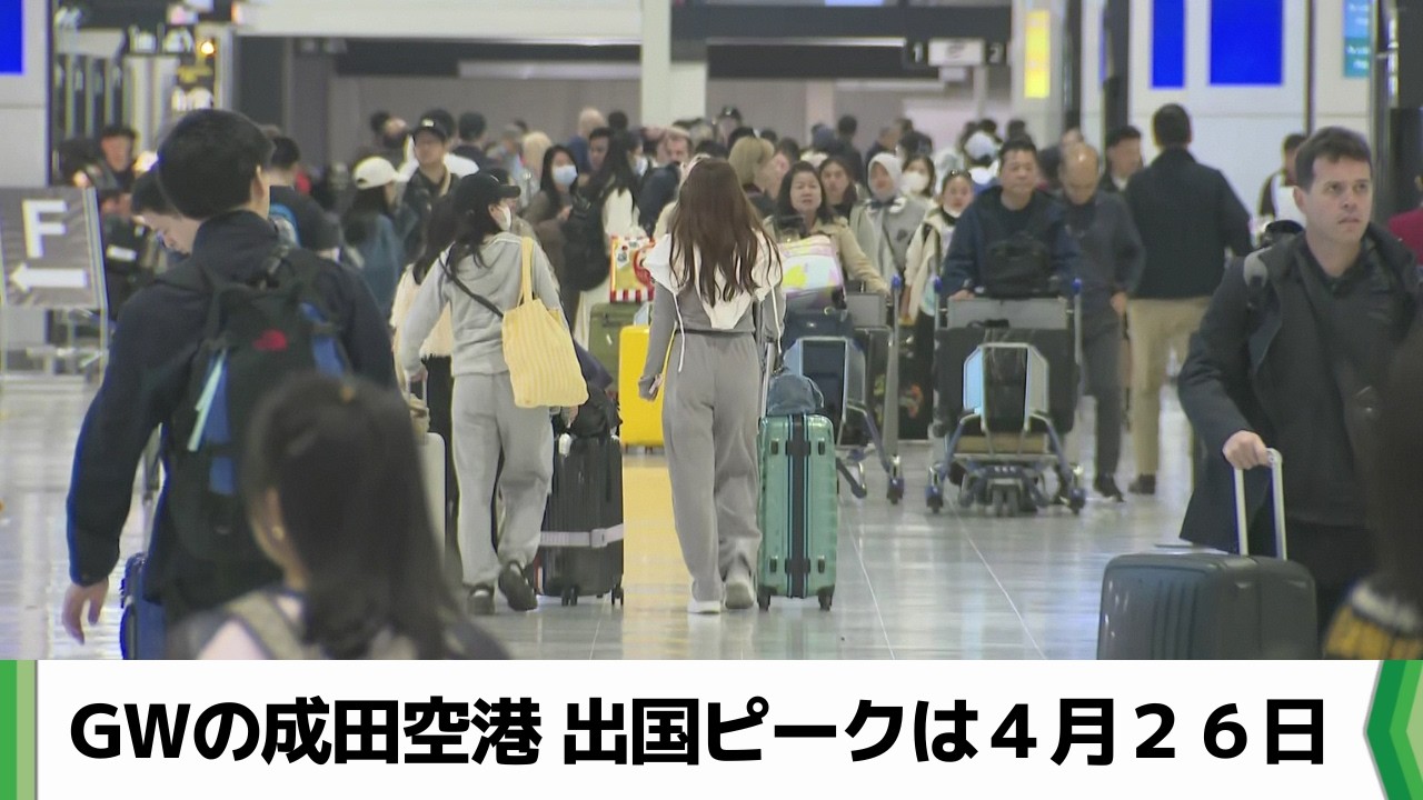 Narita Airport during Golden Week: Peak departures on April 26th