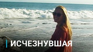 видео: Похищение, в которое никто не поверил. Дело Денис Хаскинс. картинка: Похищение, в которое никто не поверил. Дело Денис Хаскинс.