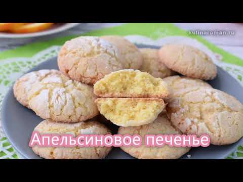 Video: Ako Pripraviť Cookies Orange Rings