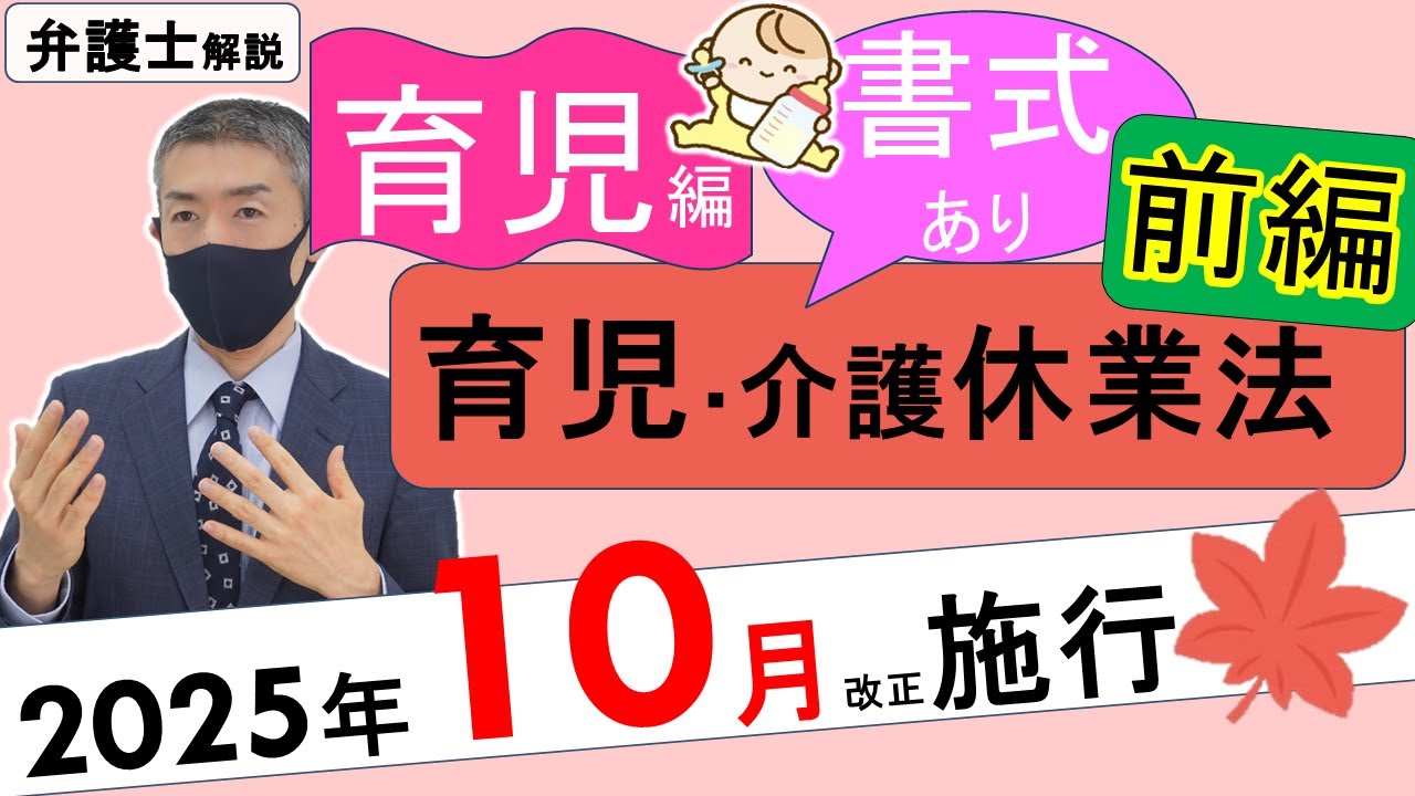 Поправки к Закону об отпуске по уходу за детьми и членами семьи 2025 года② [Форма: Часть 1] Разде...