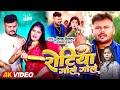      deepak dildar  karishma kakkar  rotiya gole gole  new bhojpuri song