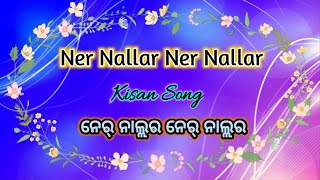 Ner Nallar Ner Nallar // Schedule Tribe Kisan Song