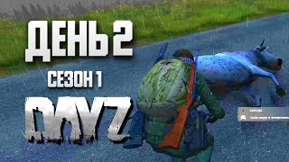 DayZ выживание с нуля. День 2. Путь со дна 1. PVP