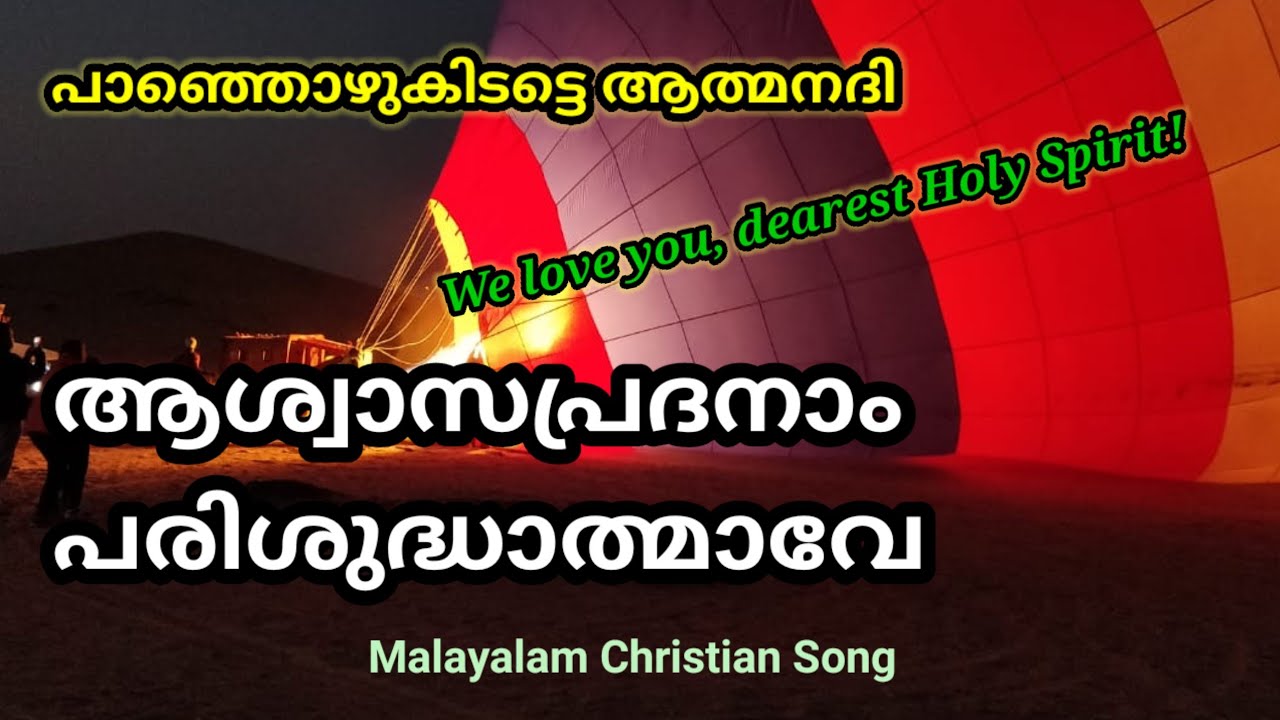 Aswasapradanaam Parishudhaathmaave   Malayalam Christian Song 2020    Panjozhukitatte Athma Nadi