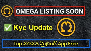 Omega Network Kyc & Listing Update 🥰 | DEX Listing Soon | Om Free Mining Don't Miss తెలుగు ⛏️ |