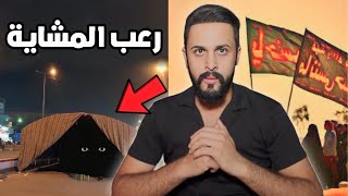 قصة رعب في مشاية الاربعين | الطنطل المخيف يهجم على الزوار