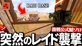 【Rust実況】因縁拠点のレイド準備をしていたら突然襲撃される【Season8 Part11】
