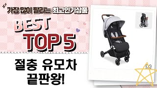 절충형 유모차 비교: 맘푸쉬/다이치/허그미랜드/베네베네 완벽 분석