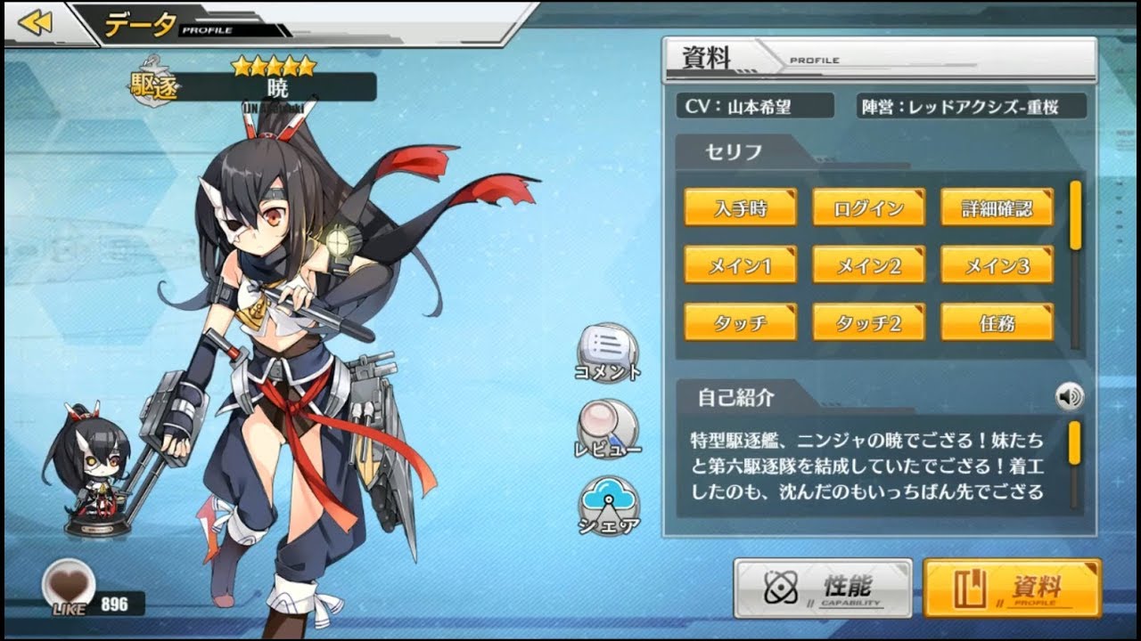 碧蓝航线 벽람항로 アズールレーン 暁 아카츠키 Akatsuki Voice Youtube